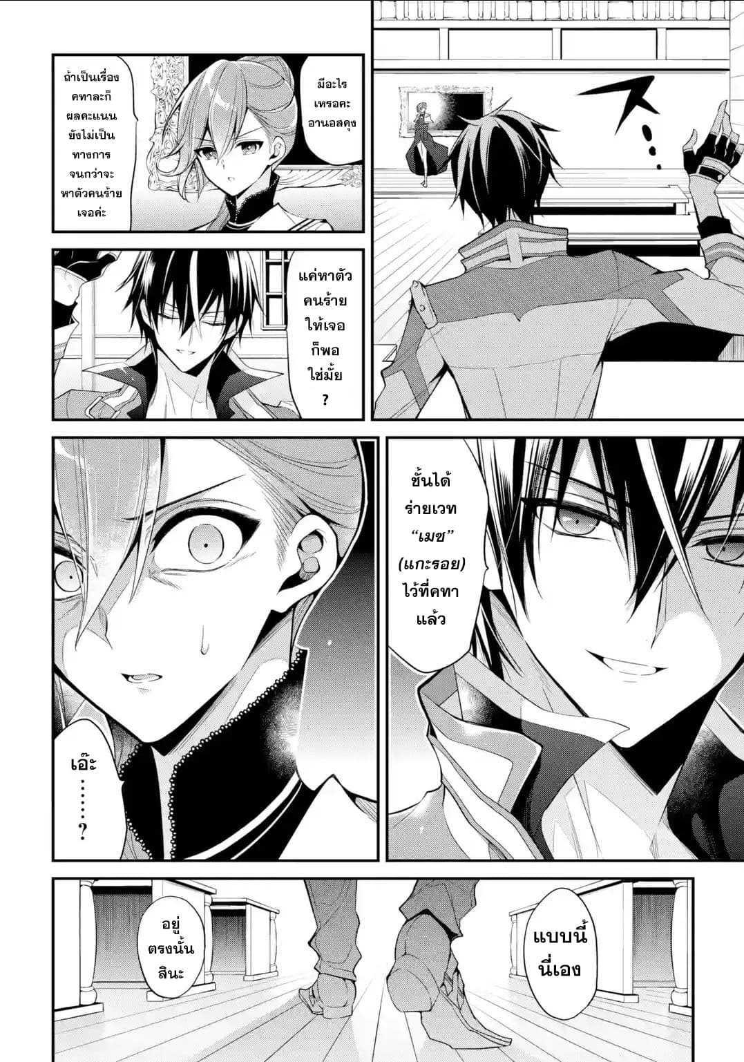 Maou Gakuin no Futekigousha จอมมารเกิดใหม่ page 10