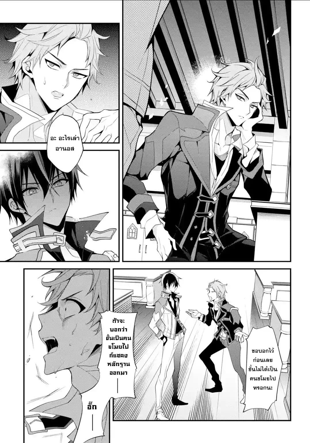 Maou Gakuin no Futekigousha จอมมารเกิดใหม่ page 11