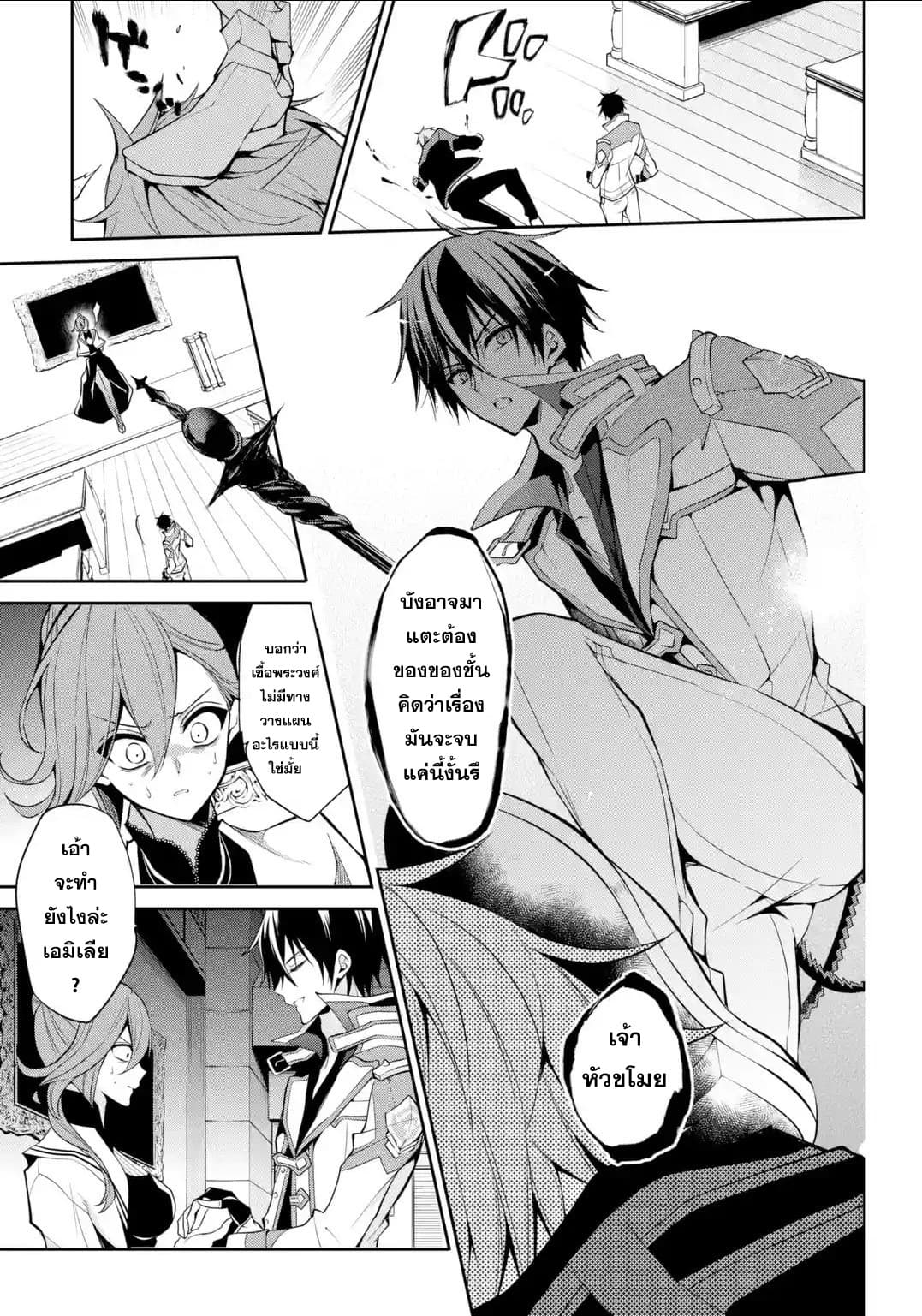 Maou Gakuin no Futekigousha จอมมารเกิดใหม่ page 13