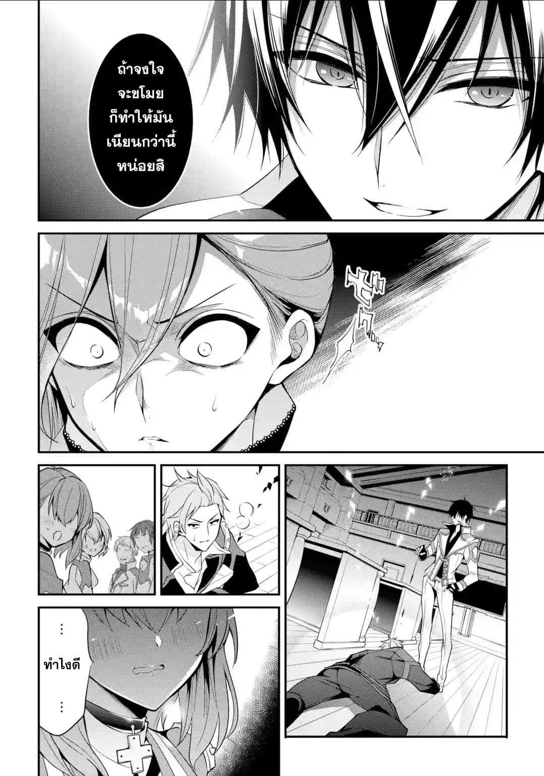 Maou Gakuin no Futekigousha จอมมารเกิดใหม่ page 14