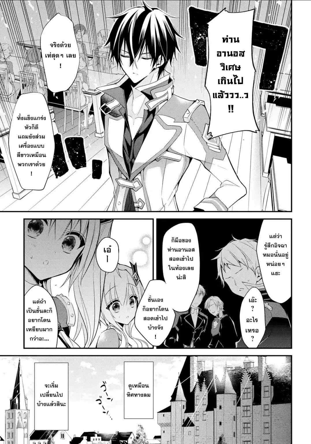 Maou Gakuin no Futekigousha จอมมารเกิดใหม่ page 15