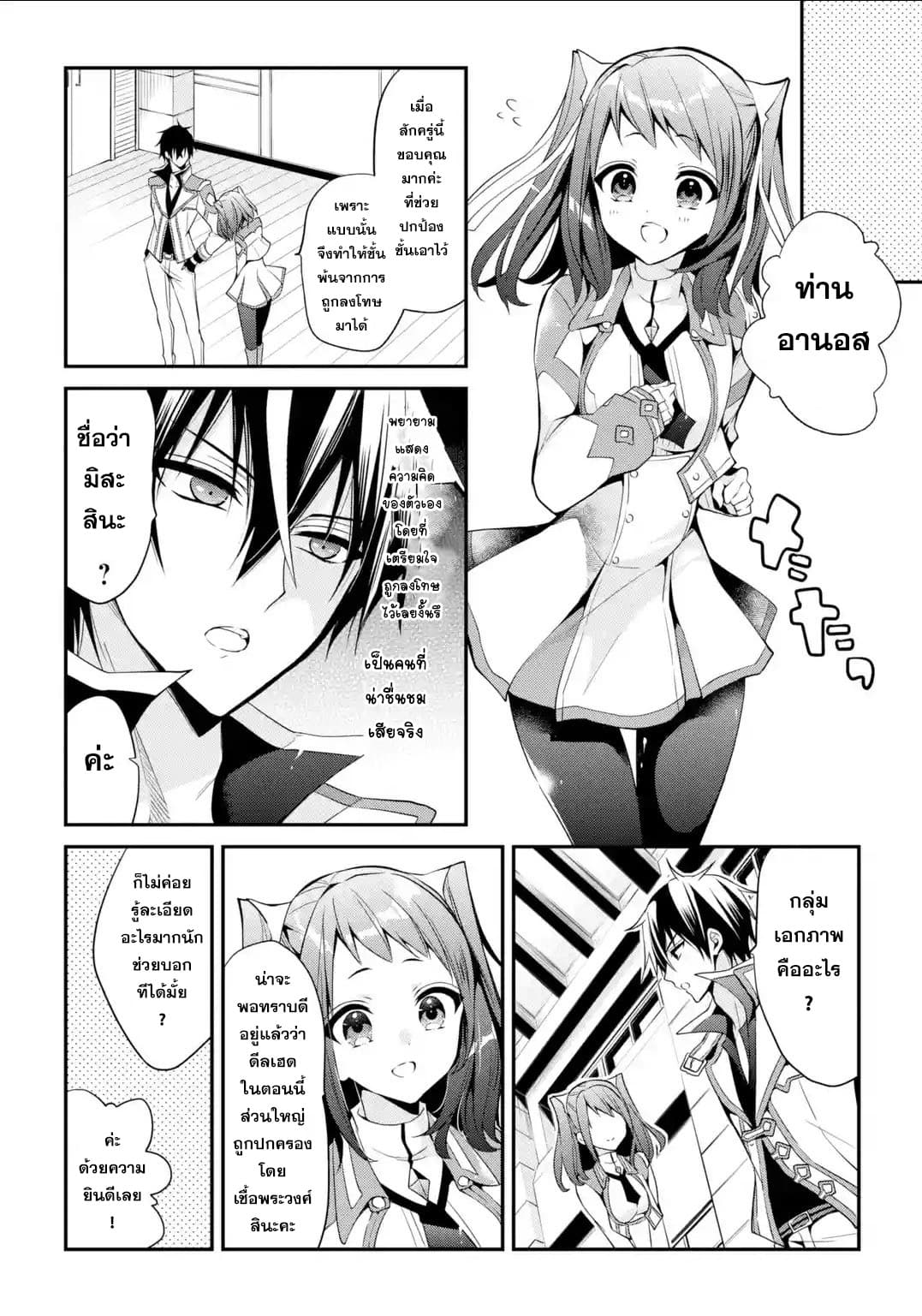 Maou Gakuin no Futekigousha จอมมารเกิดใหม่ page 16