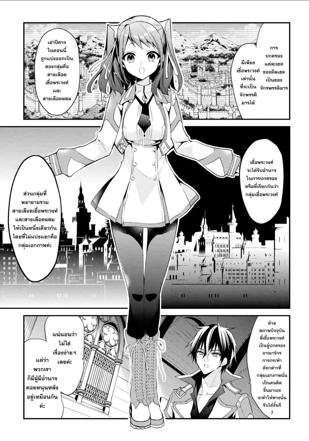 Maou Gakuin no Futekigousha จอมมารเกิดใหม่ page 17