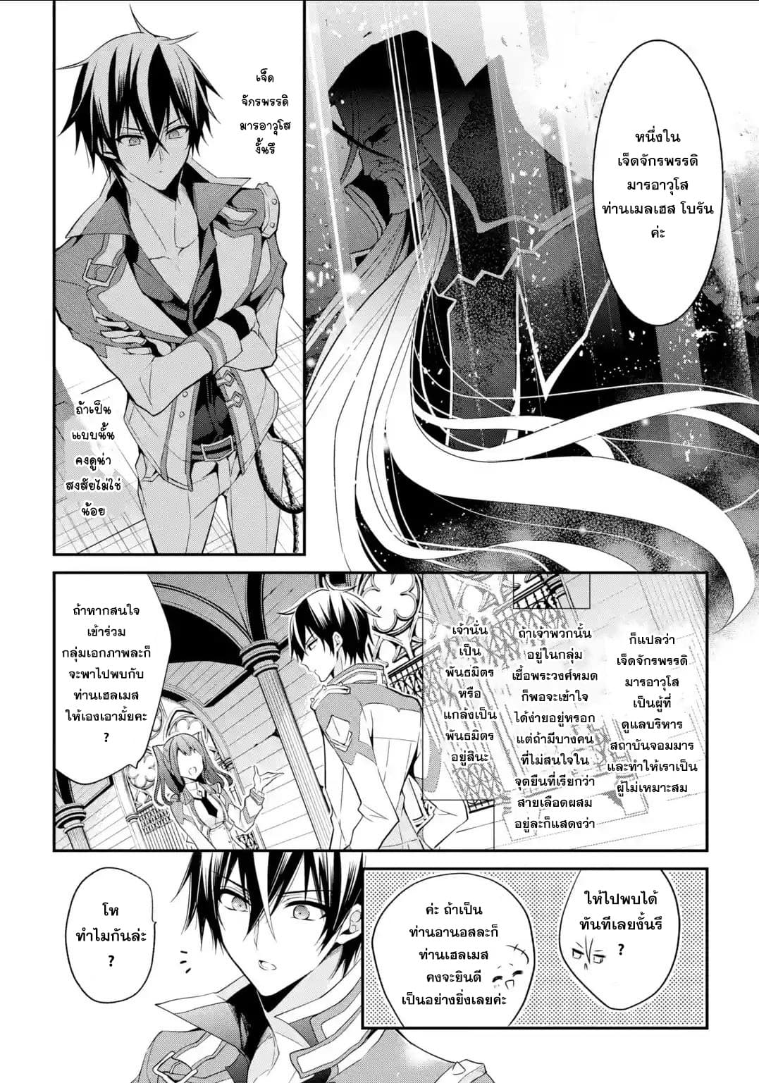 Maou Gakuin no Futekigousha จอมมารเกิดใหม่ page 18