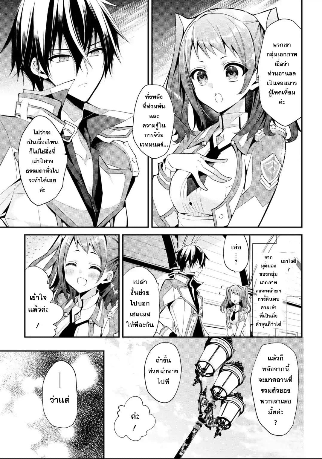 Maou Gakuin no Futekigousha จอมมารเกิดใหม่ page 19