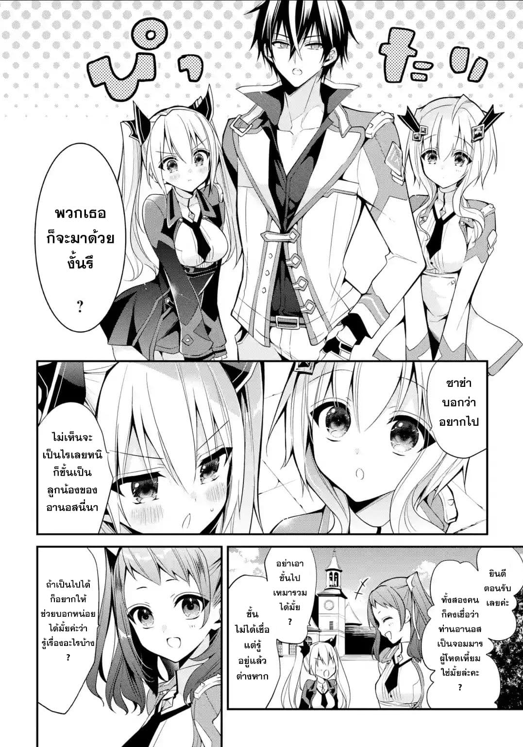 Maou Gakuin no Futekigousha จอมมารเกิดใหม่ page 20