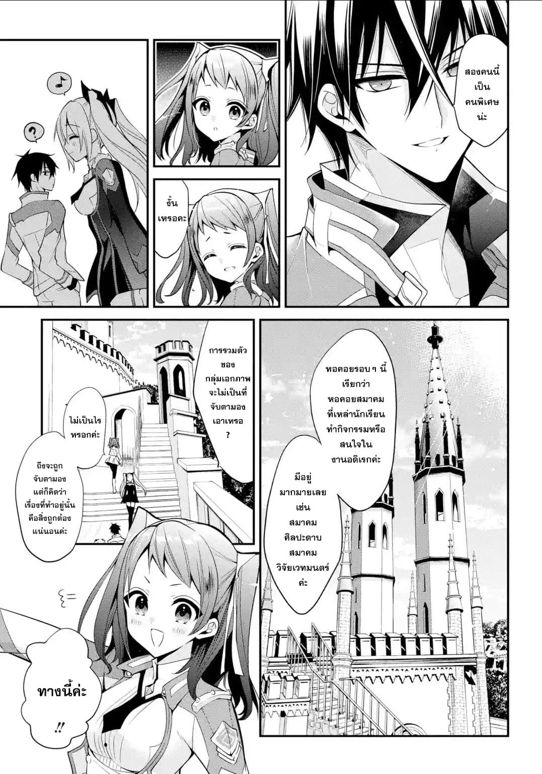 Maou Gakuin no Futekigousha จอมมารเกิดใหม่ page 21