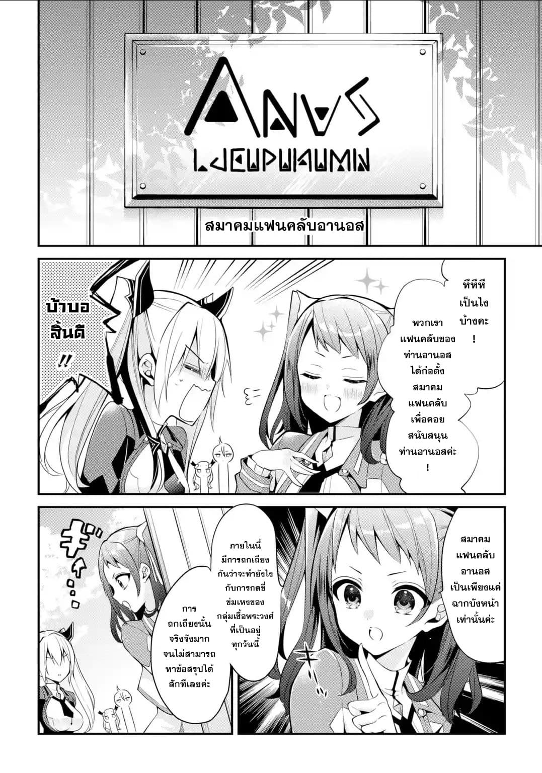 Maou Gakuin no Futekigousha จอมมารเกิดใหม่ page 22