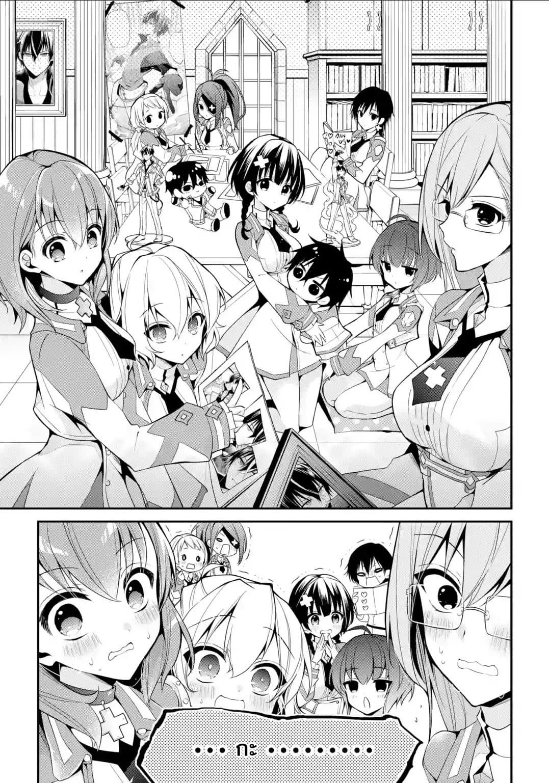 Maou Gakuin no Futekigousha จอมมารเกิดใหม่ page 23