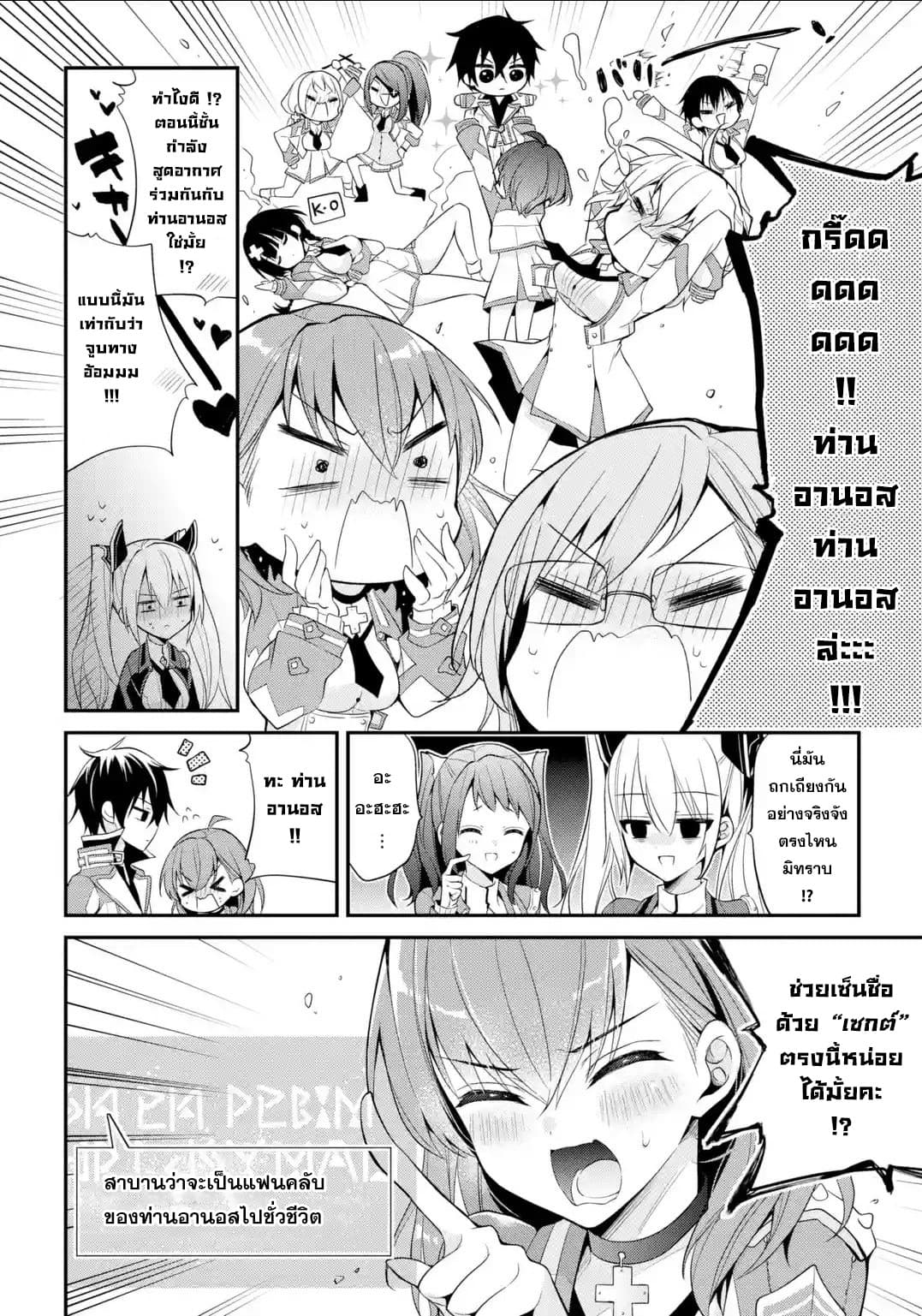 Maou Gakuin no Futekigousha จอมมารเกิดใหม่ page 24