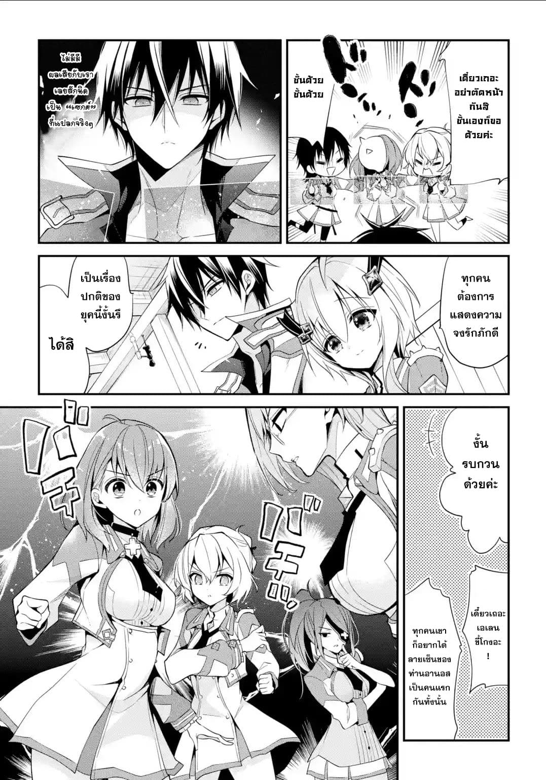 Maou Gakuin no Futekigousha จอมมารเกิดใหม่ page 25