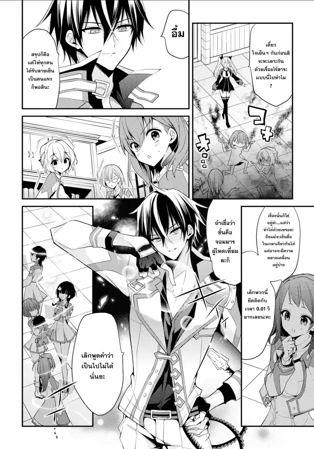 Maou Gakuin no Futekigousha จอมมารเกิดใหม่ page 26