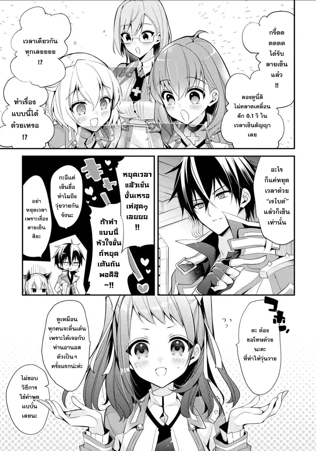 Maou Gakuin no Futekigousha จอมมารเกิดใหม่ page 27