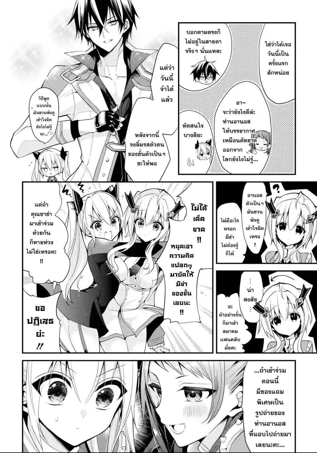 Maou Gakuin no Futekigousha จอมมารเกิดใหม่ page 28