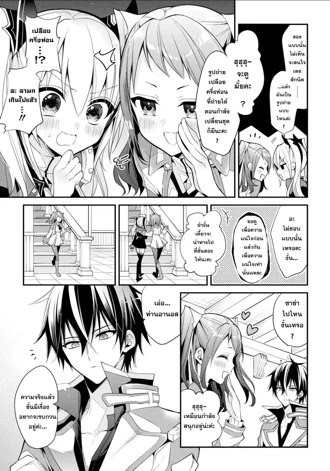 Maou Gakuin no Futekigousha จอมมารเกิดใหม่ page 29