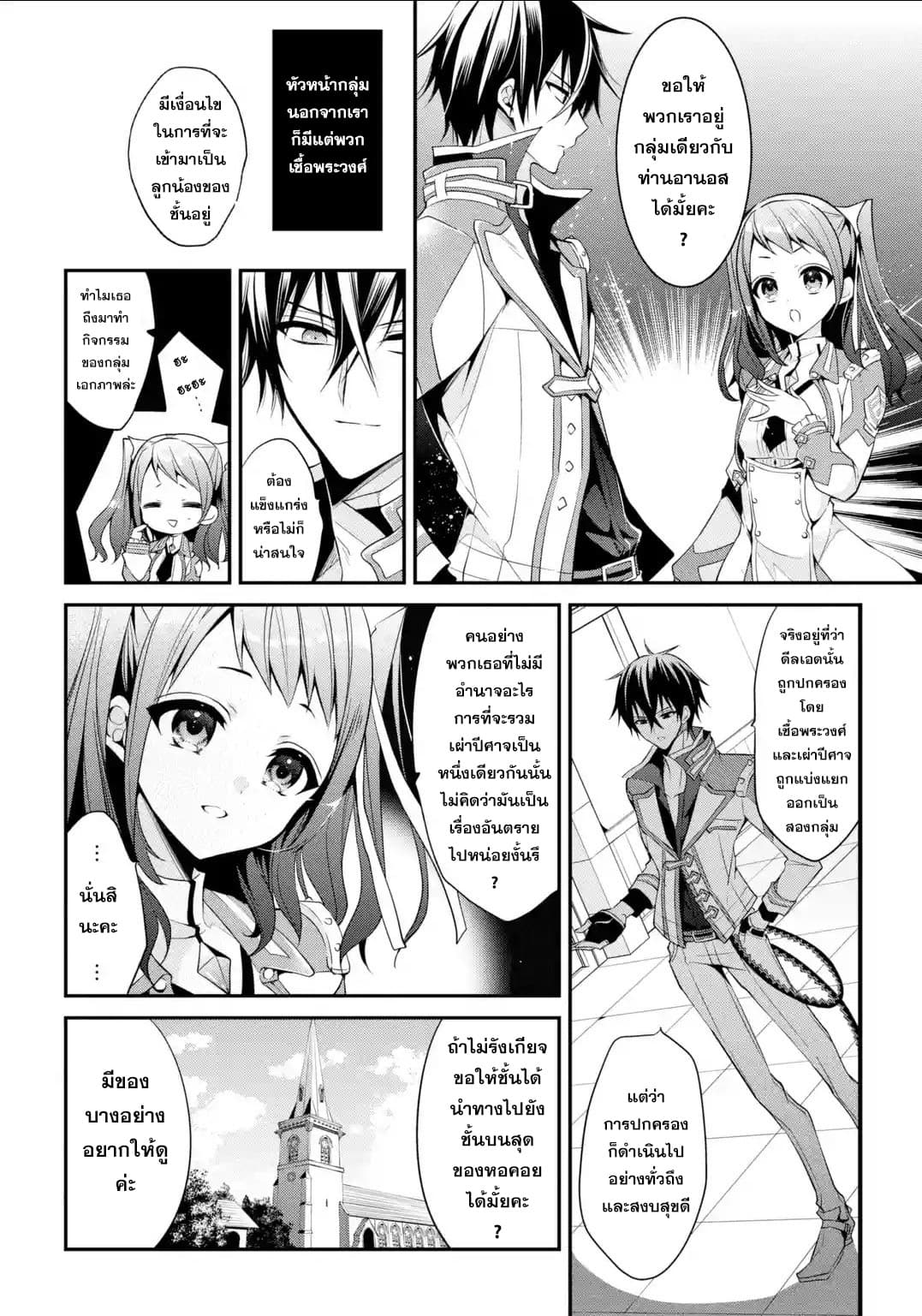 Maou Gakuin no Futekigousha จอมมารเกิดใหม่ page 30