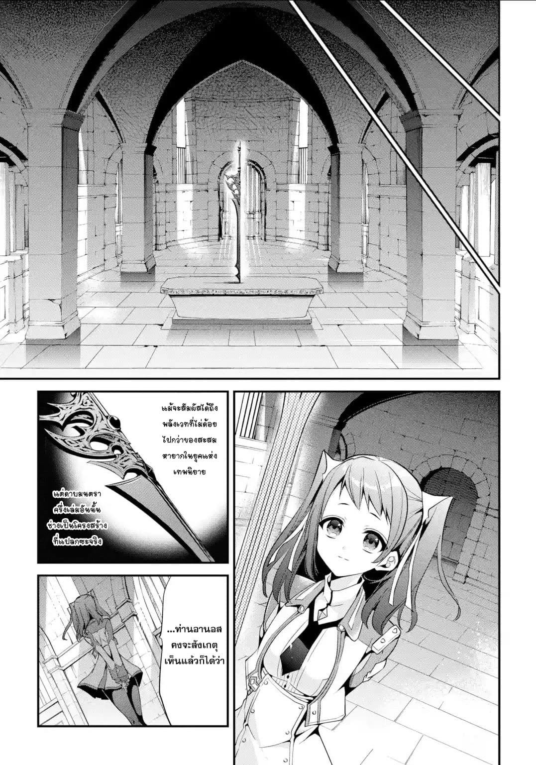 Maou Gakuin no Futekigousha จอมมารเกิดใหม่ page 31