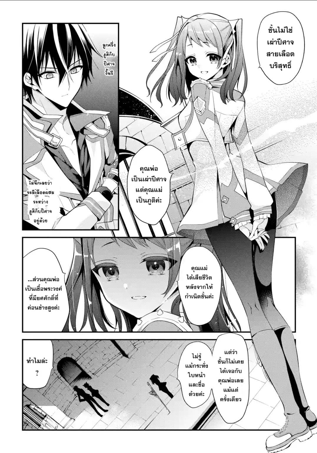Maou Gakuin no Futekigousha จอมมารเกิดใหม่ page 32