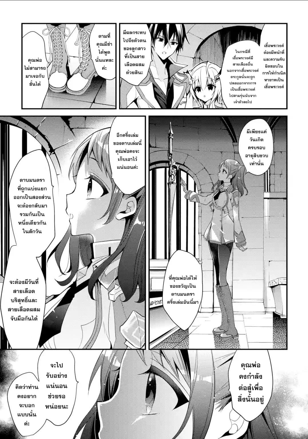 Maou Gakuin no Futekigousha จอมมารเกิดใหม่ page 33