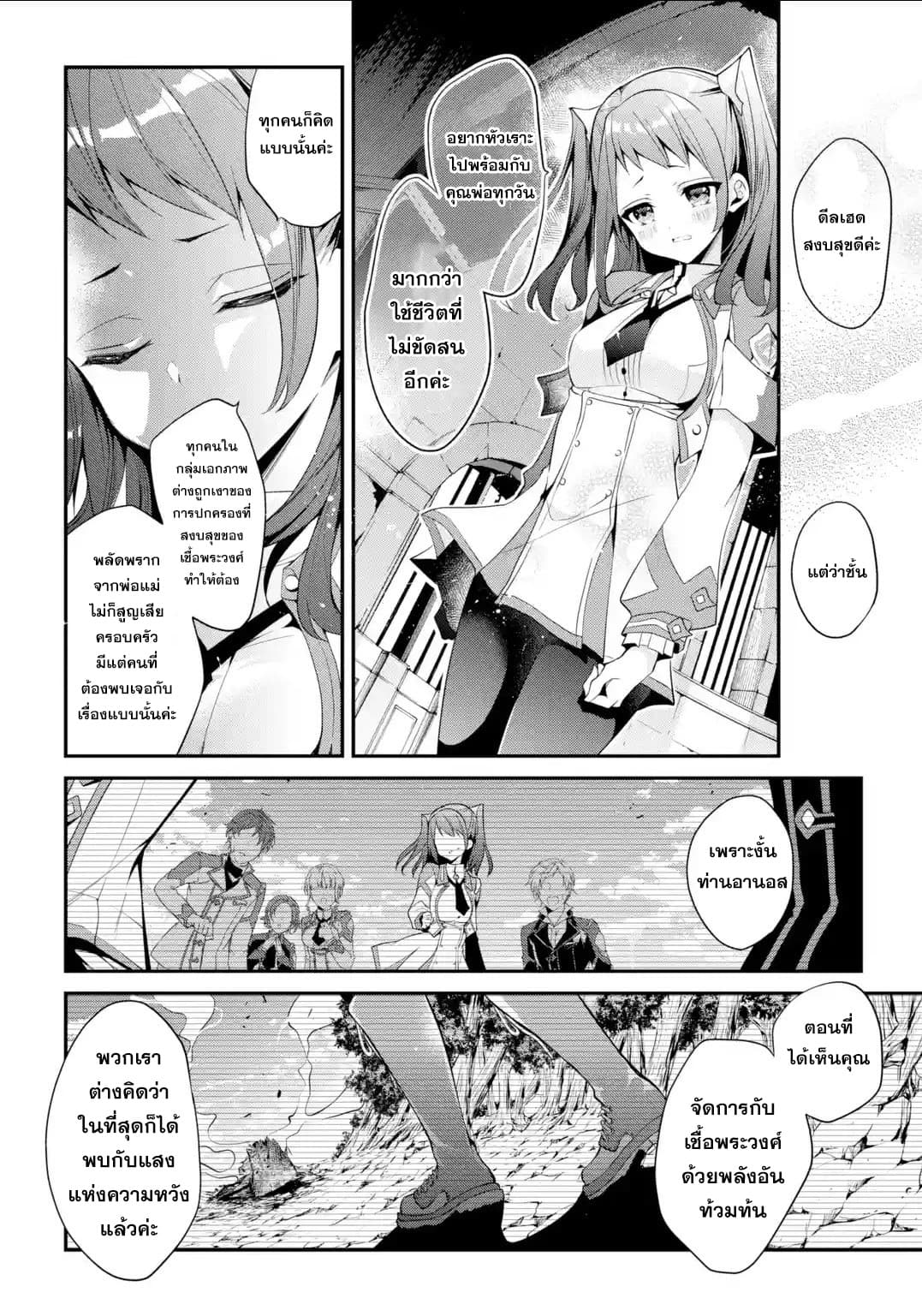 Maou Gakuin no Futekigousha จอมมารเกิดใหม่ page 34