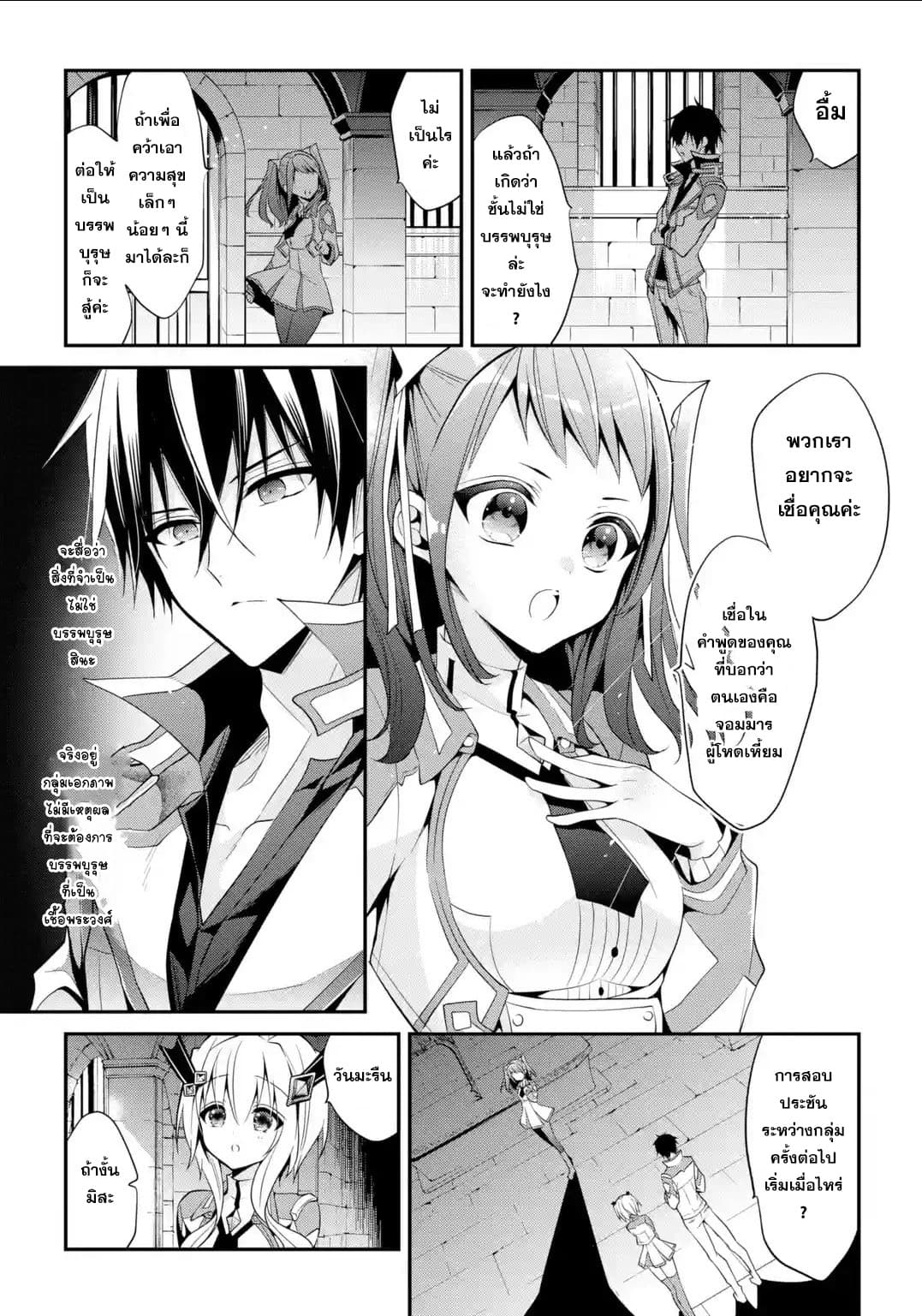 Maou Gakuin no Futekigousha จอมมารเกิดใหม่ page 35