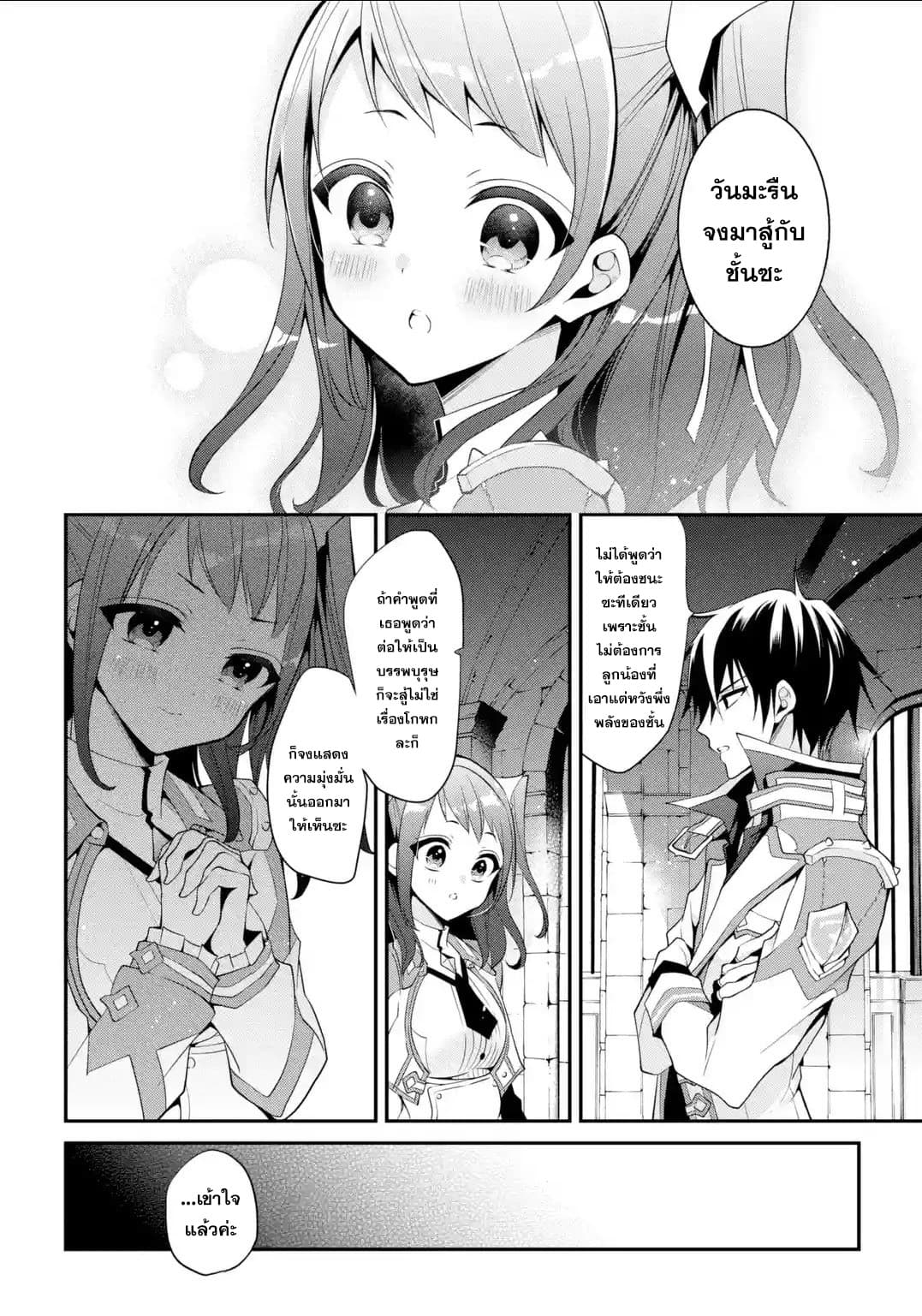 Maou Gakuin no Futekigousha จอมมารเกิดใหม่ page 36