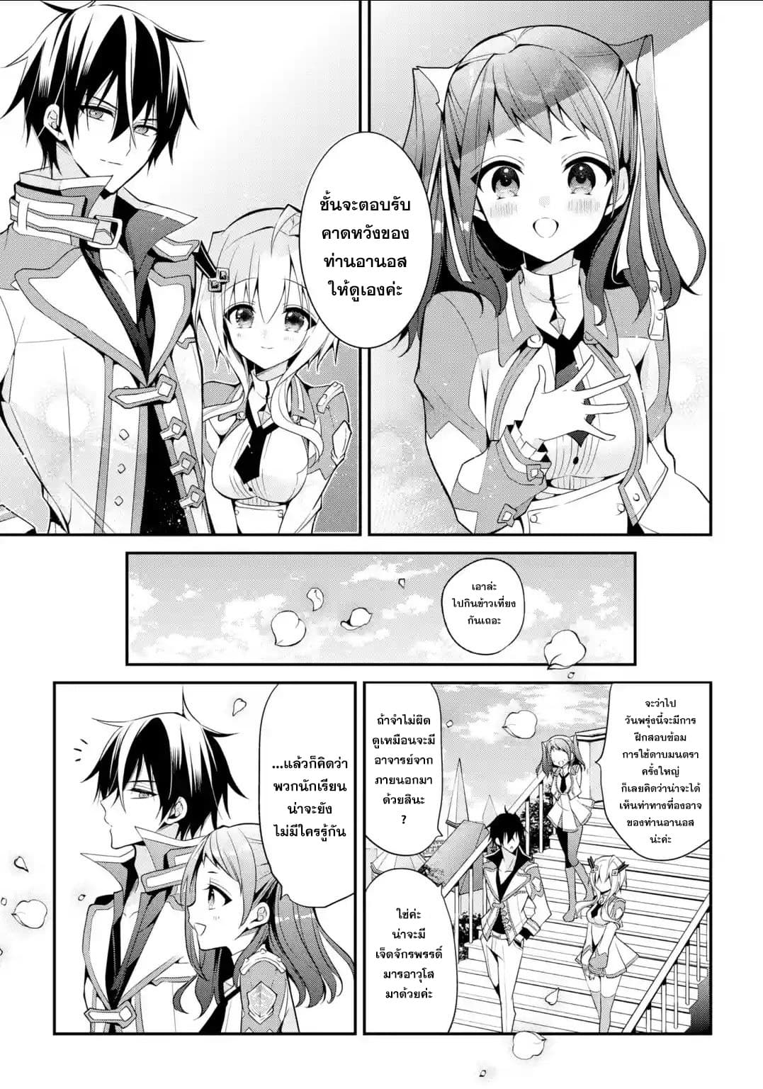 Maou Gakuin no Futekigousha จอมมารเกิดใหม่ page 37