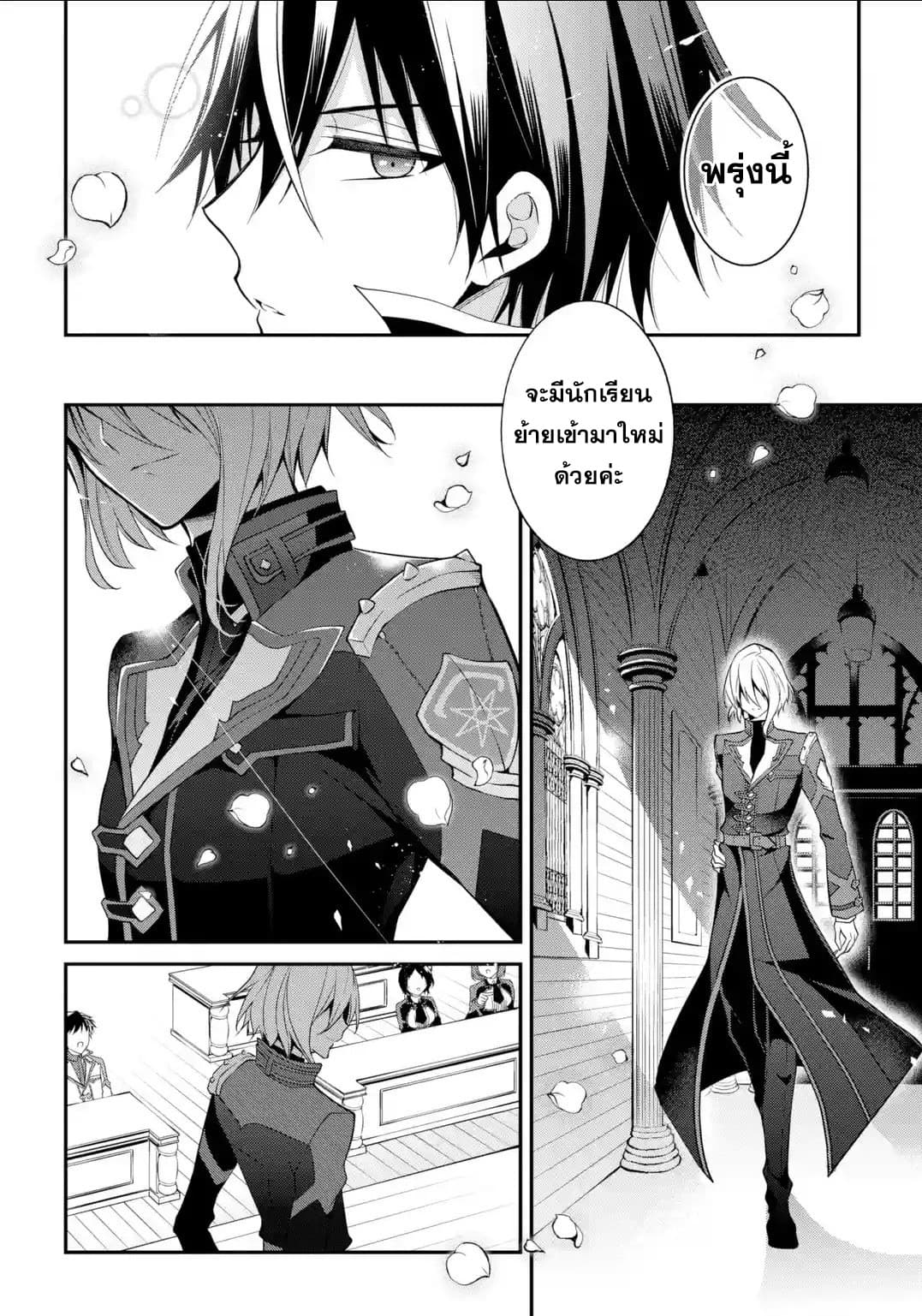 Maou Gakuin no Futekigousha จอมมารเกิดใหม่ page 38