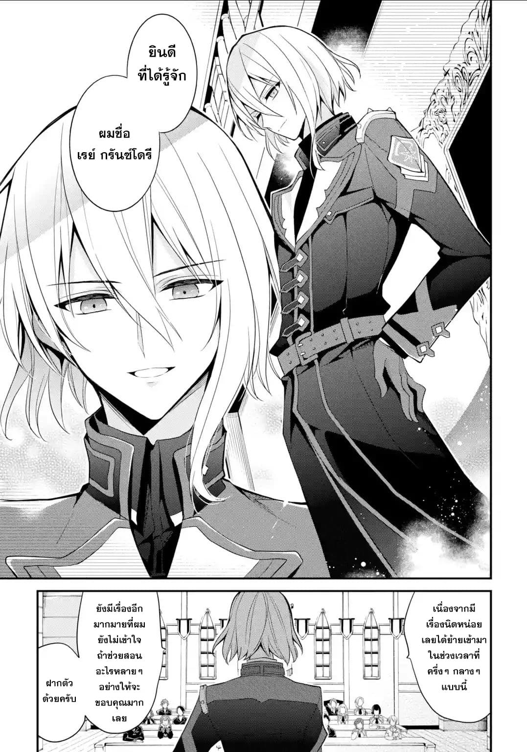 Maou Gakuin no Futekigousha จอมมารเกิดใหม่ page 39