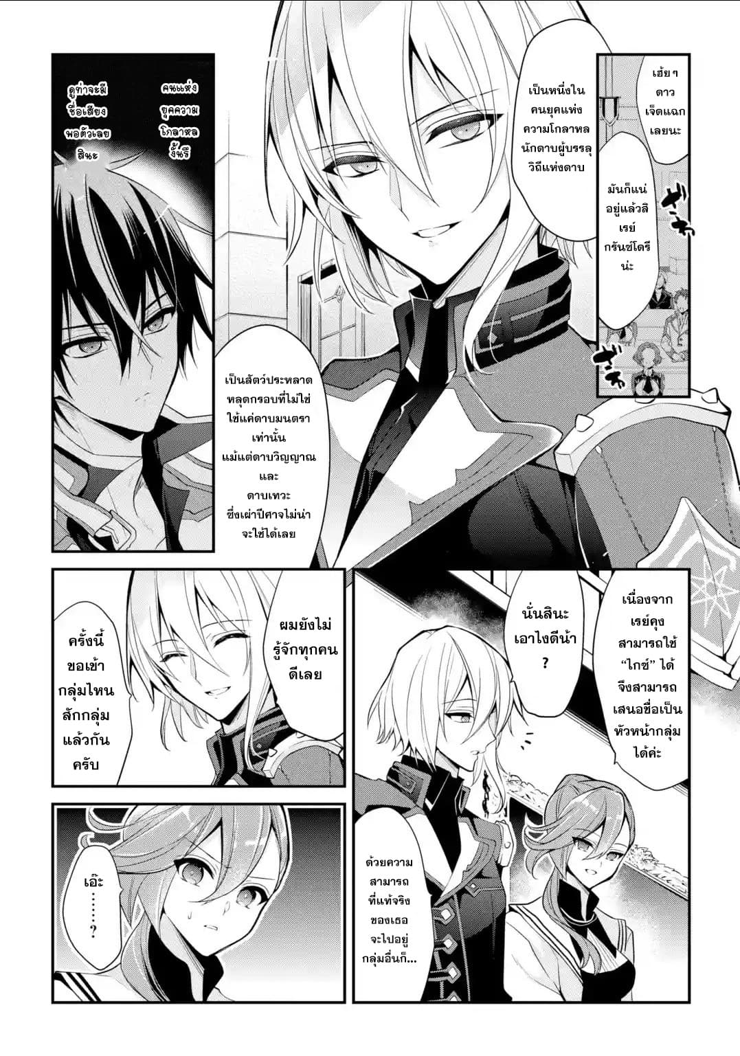 Maou Gakuin no Futekigousha จอมมารเกิดใหม่ page 40