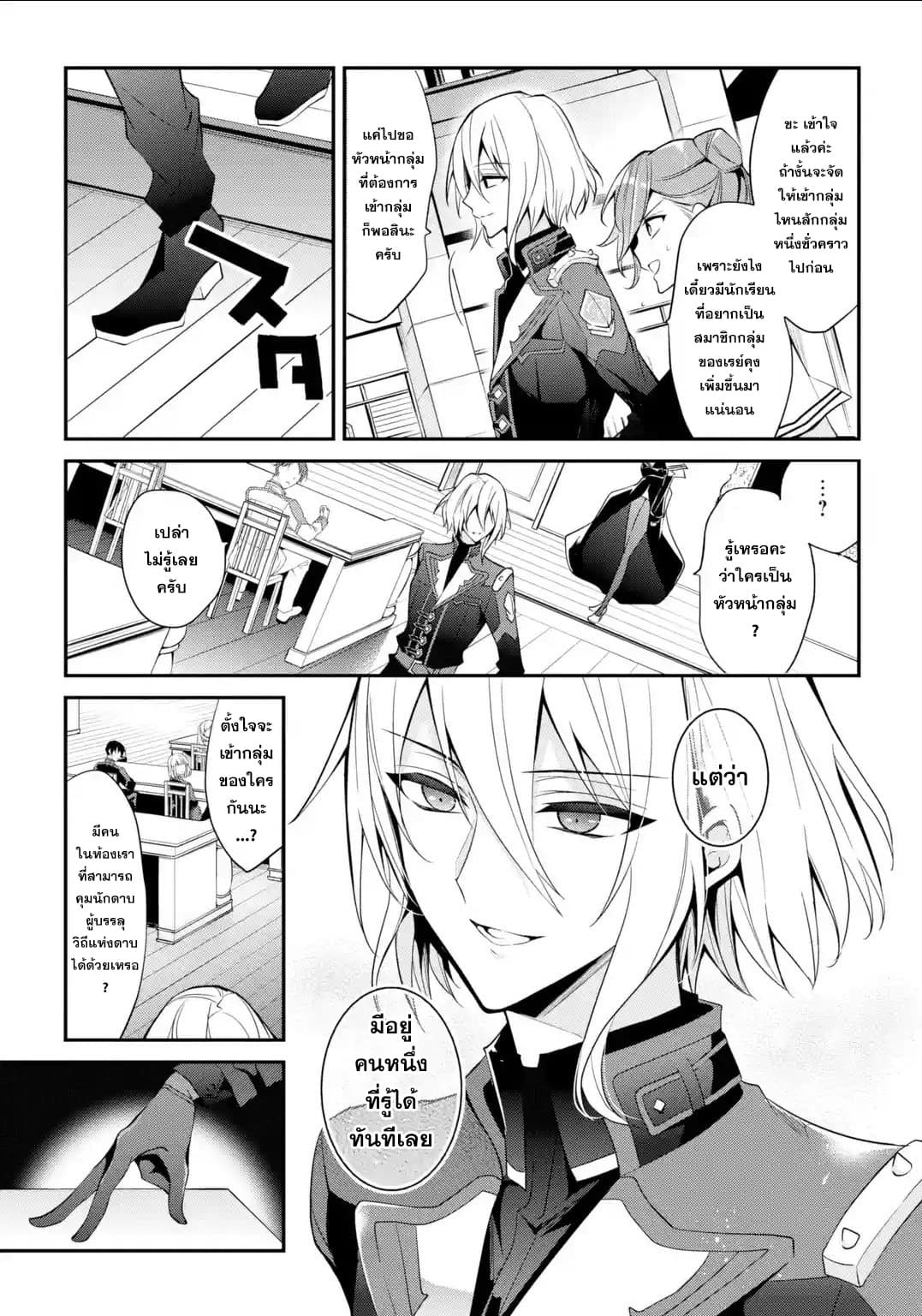 Maou Gakuin no Futekigousha จอมมารเกิดใหม่ page 41