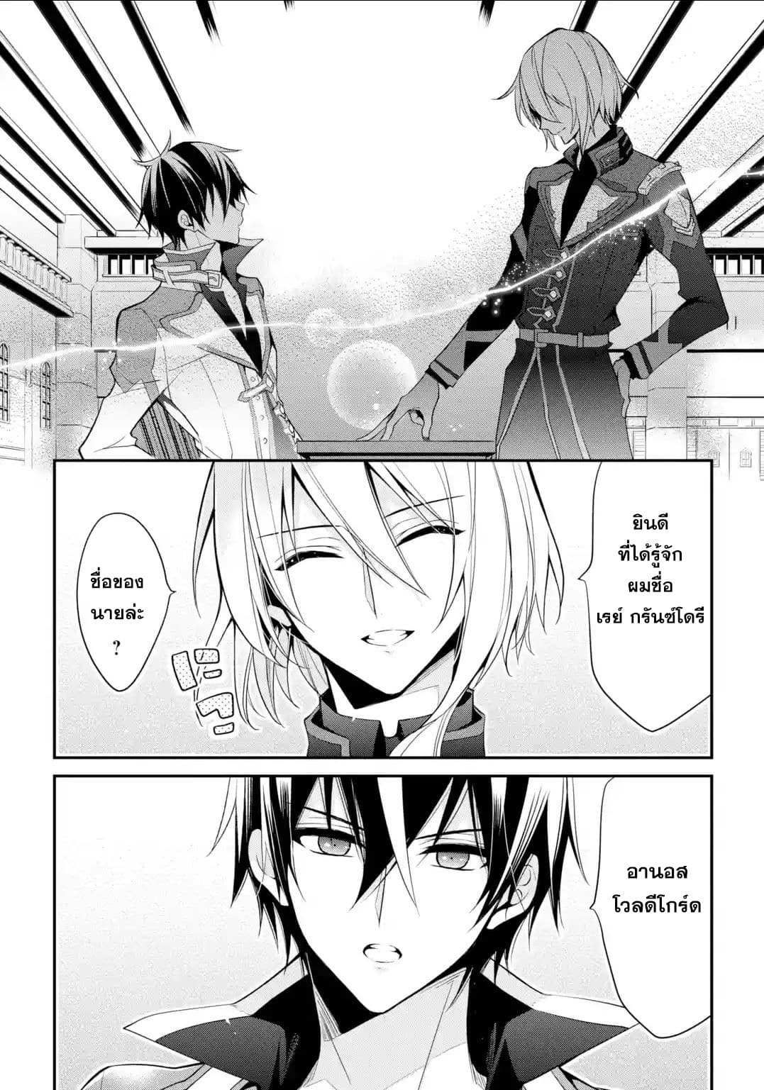 Maou Gakuin no Futekigousha จอมมารเกิดใหม่ page 42