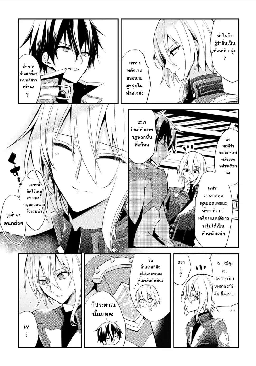 Maou Gakuin no Futekigousha จอมมารเกิดใหม่ page 43
