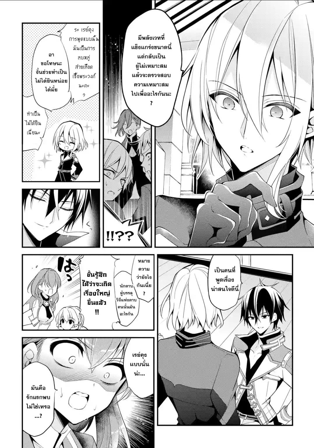 Maou Gakuin no Futekigousha จอมมารเกิดใหม่ page 44