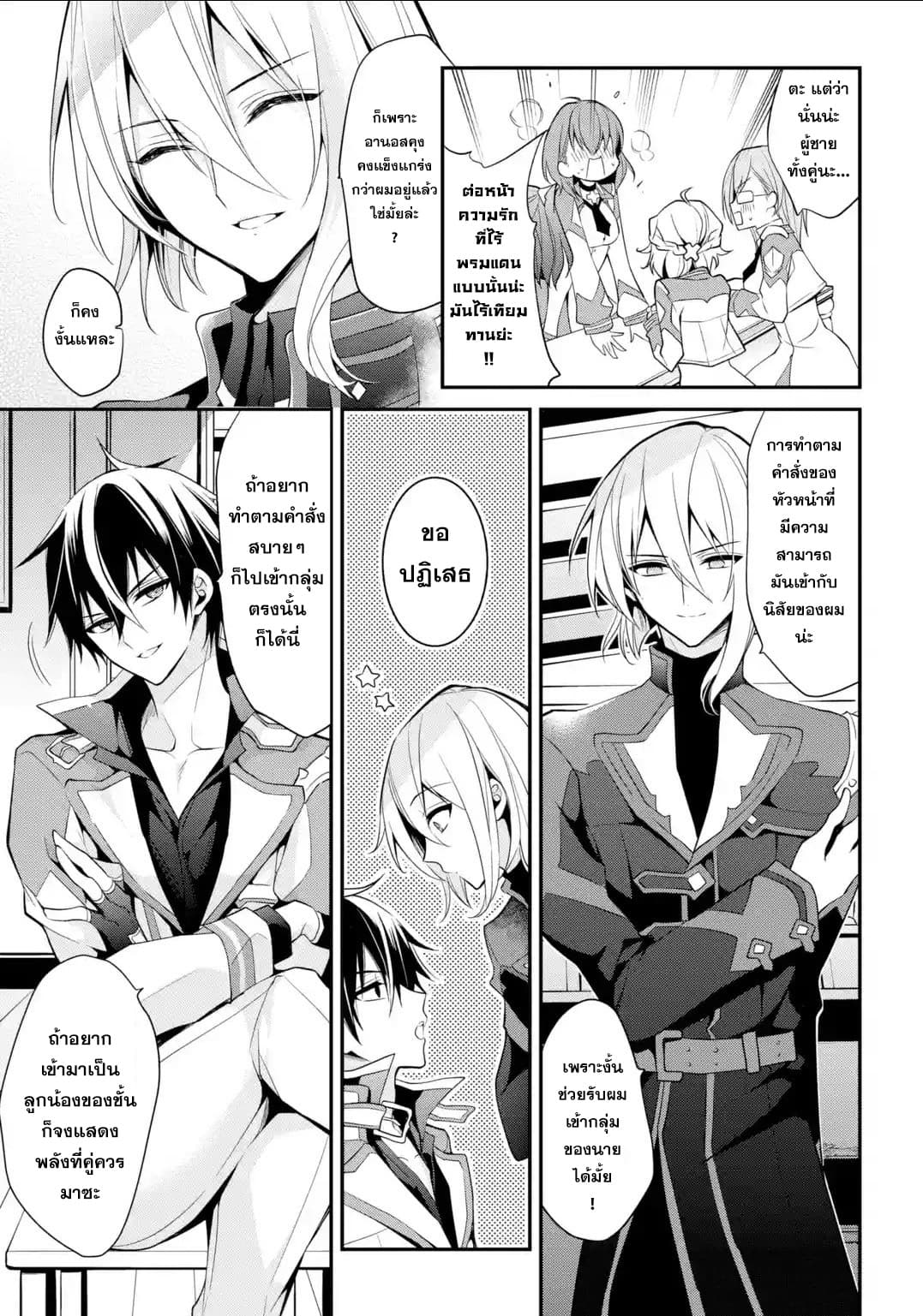 Maou Gakuin no Futekigousha จอมมารเกิดใหม่ page 45