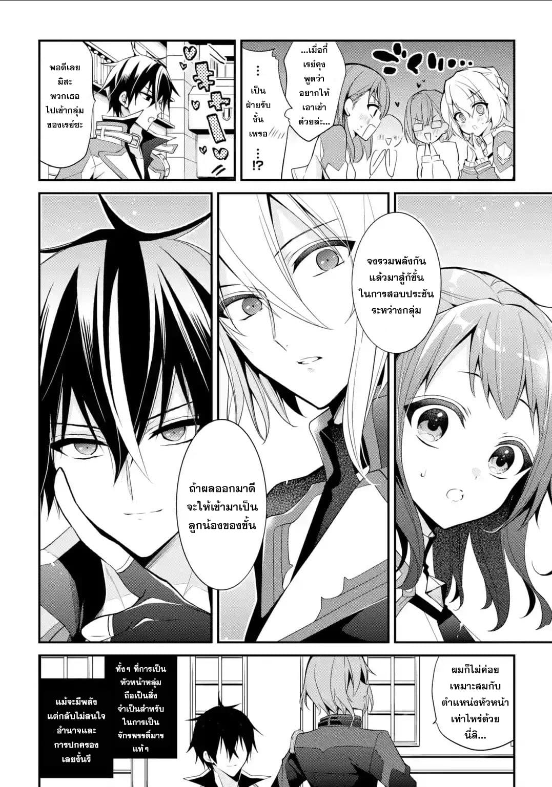 Maou Gakuin no Futekigousha จอมมารเกิดใหม่ page 46