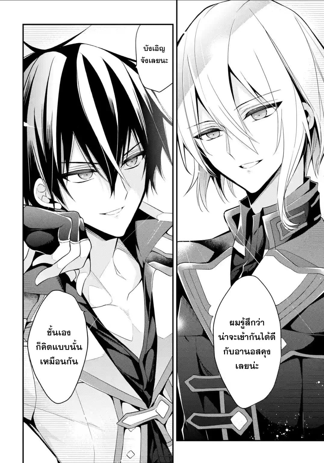 Maou Gakuin no Futekigousha จอมมารเกิดใหม่ page 48