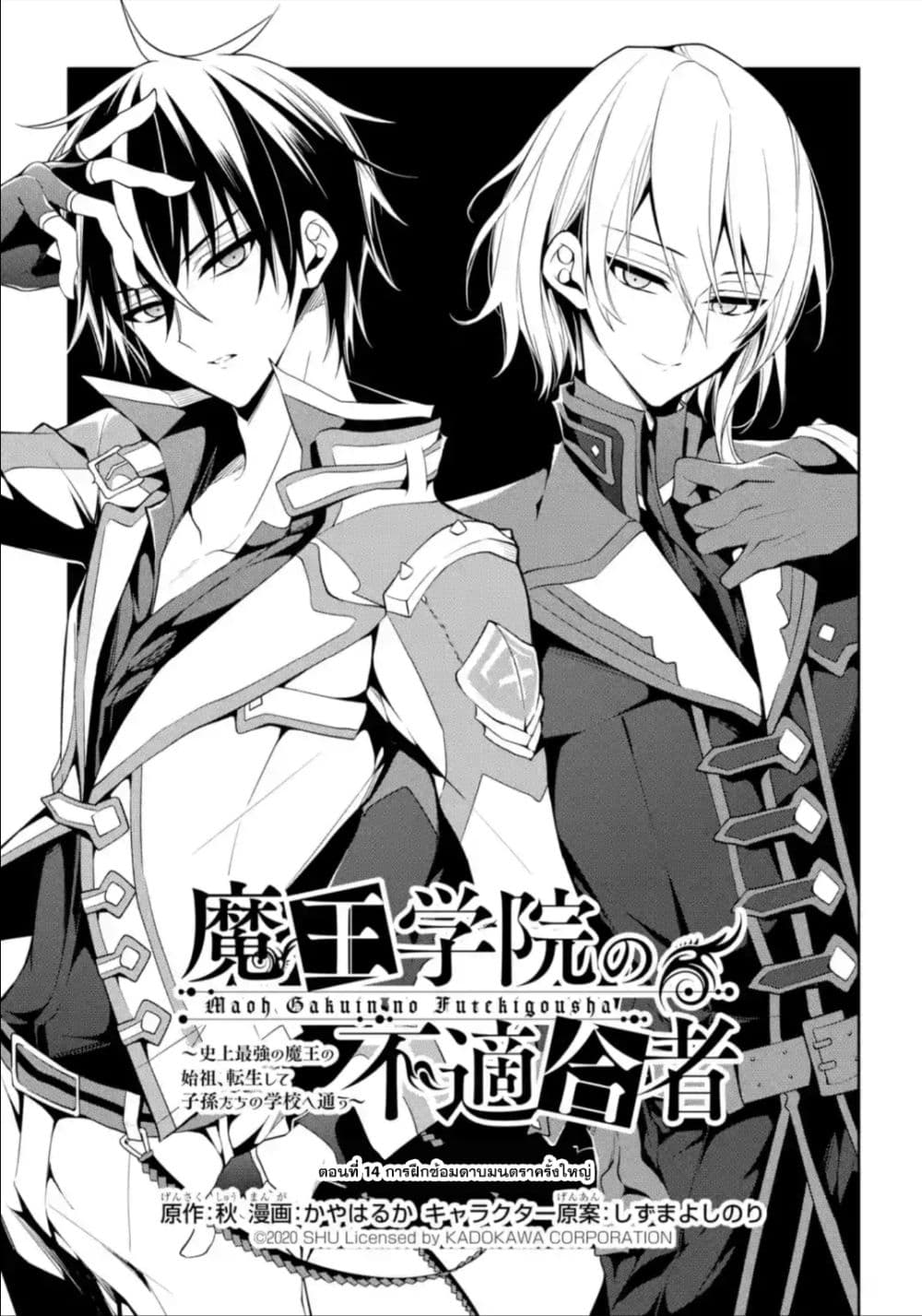 Maou Gakuin no Futekigousha จอมมารเกิดใหม่ page 2