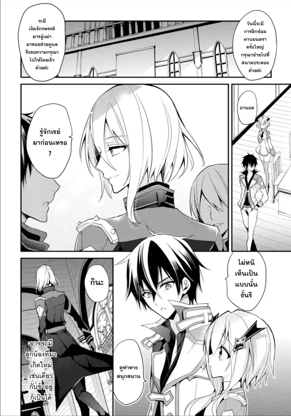 Maou Gakuin no Futekigousha จอมมารเกิดใหม่ page 3