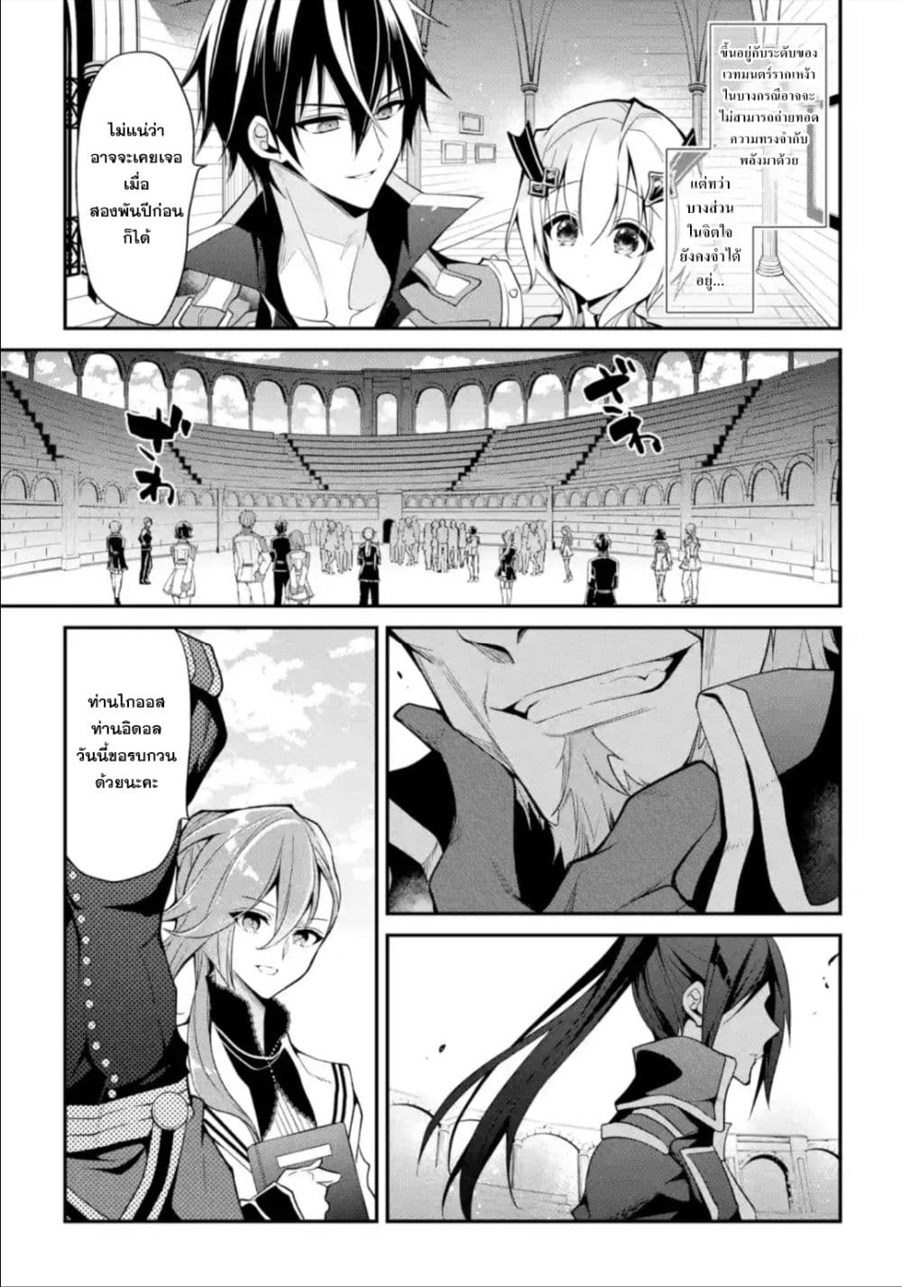 Maou Gakuin no Futekigousha จอมมารเกิดใหม่ page 4