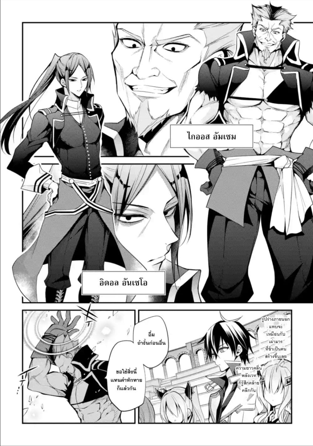 Maou Gakuin no Futekigousha จอมมารเกิดใหม่ page 5