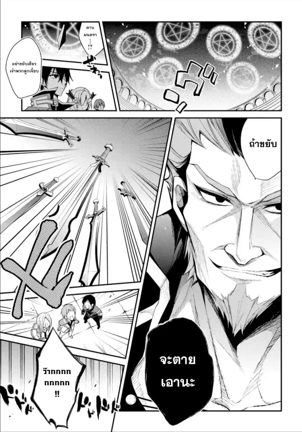 Maou Gakuin no Futekigousha จอมมารเกิดใหม่ page 6