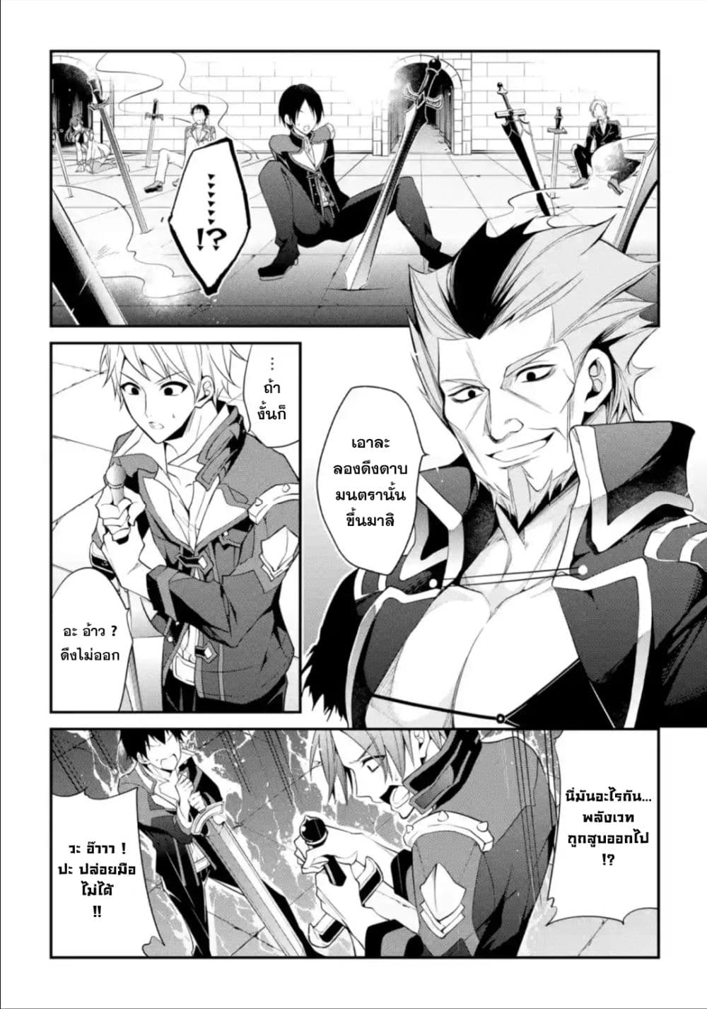 Maou Gakuin no Futekigousha จอมมารเกิดใหม่ page 7