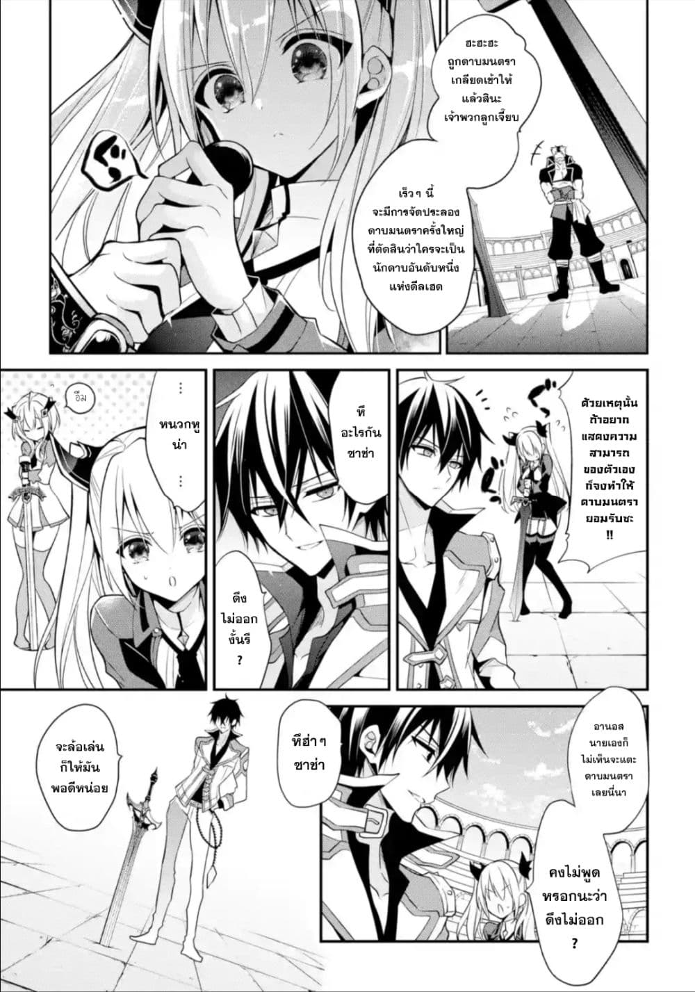 Maou Gakuin no Futekigousha จอมมารเกิดใหม่ page 8