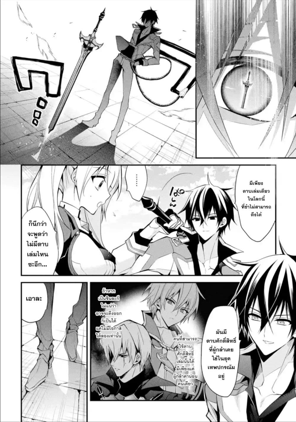 Maou Gakuin no Futekigousha จอมมารเกิดใหม่ page 9