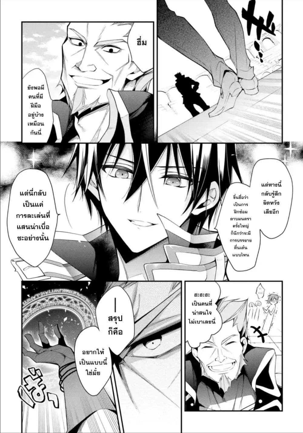 Maou Gakuin no Futekigousha จอมมารเกิดใหม่ page 10