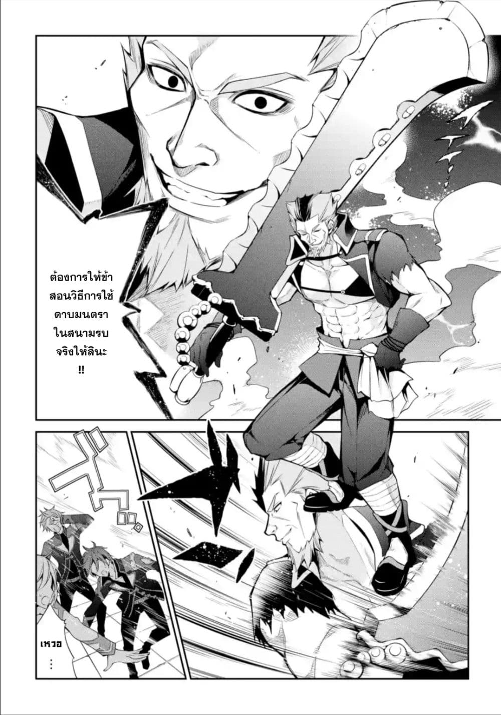 Maou Gakuin no Futekigousha จอมมารเกิดใหม่ page 11