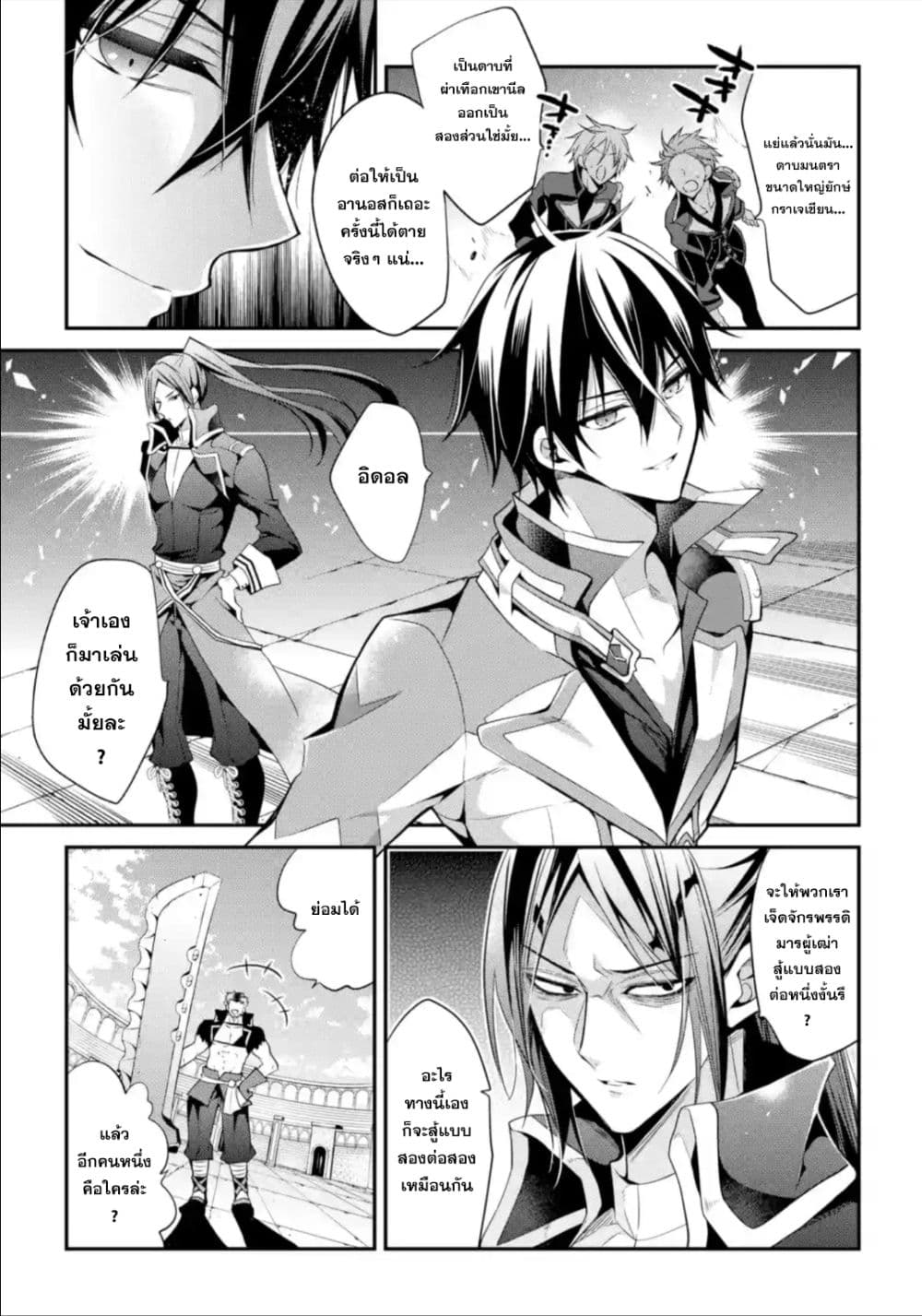Maou Gakuin no Futekigousha จอมมารเกิดใหม่ page 12