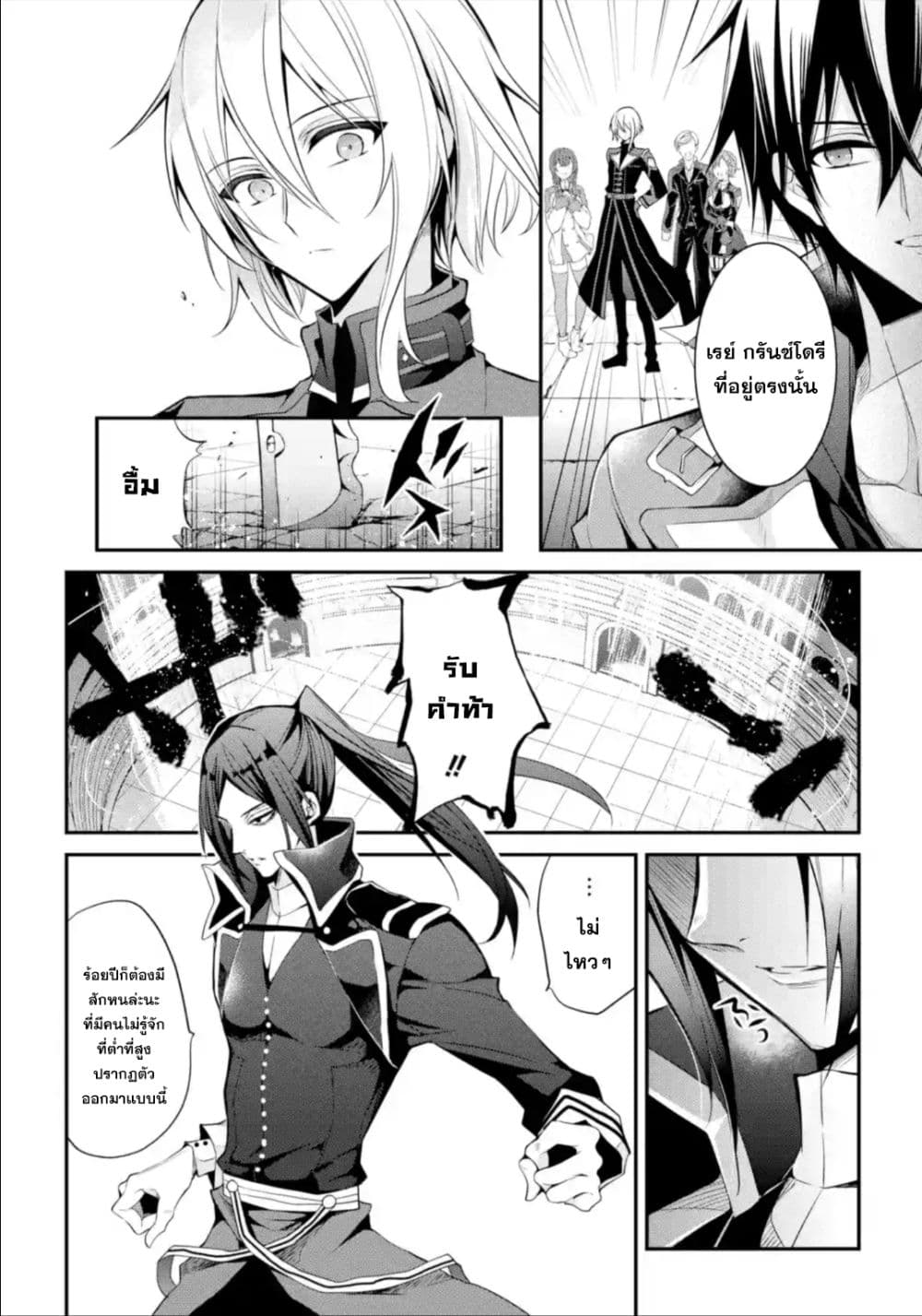 Maou Gakuin no Futekigousha จอมมารเกิดใหม่ page 13
