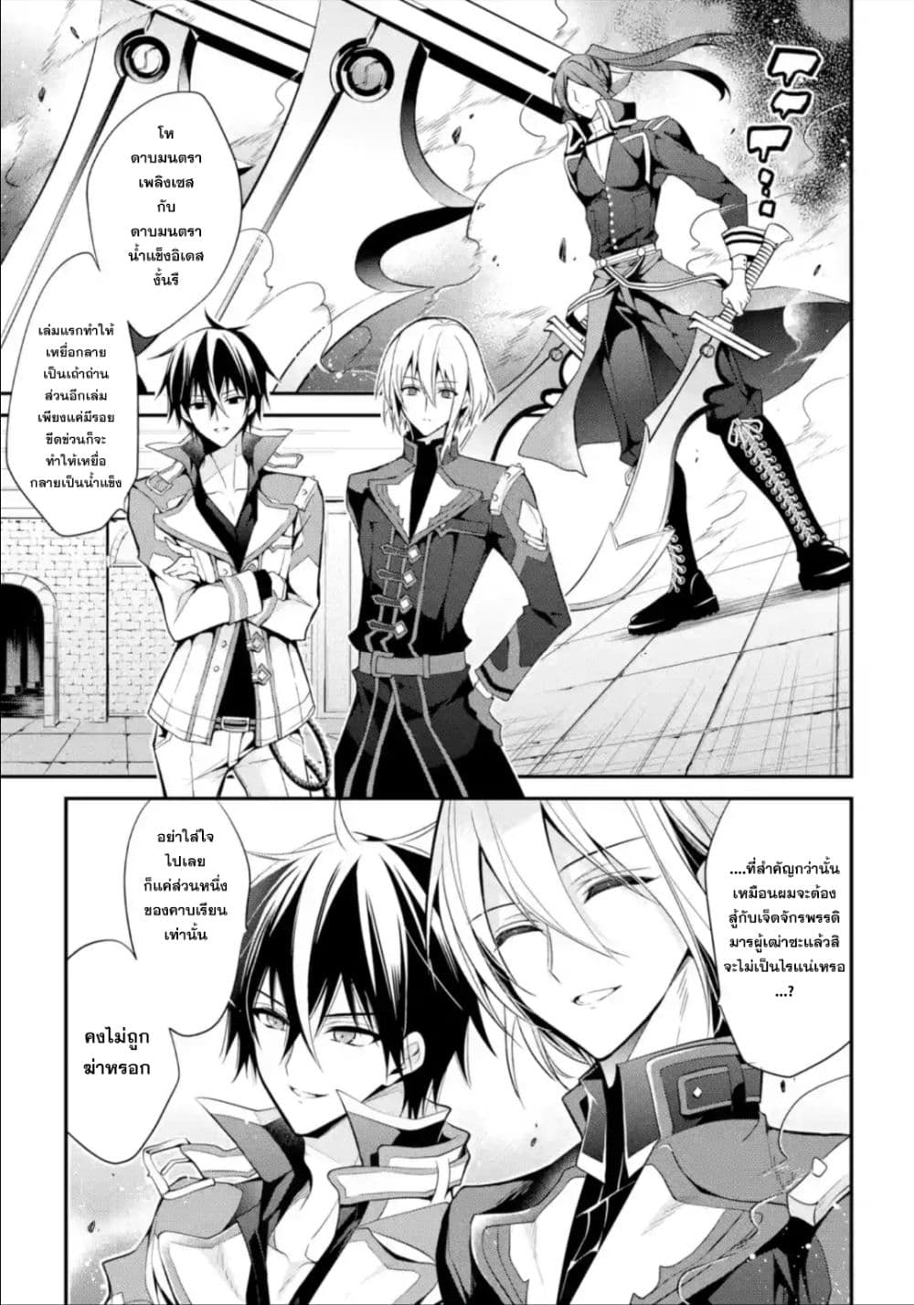 Maou Gakuin no Futekigousha จอมมารเกิดใหม่ page 14